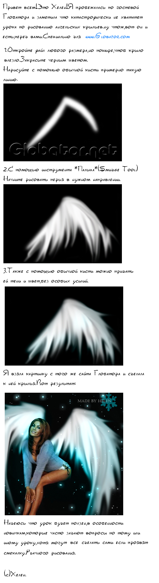 Ангельские крылья в Adobe Photoshop